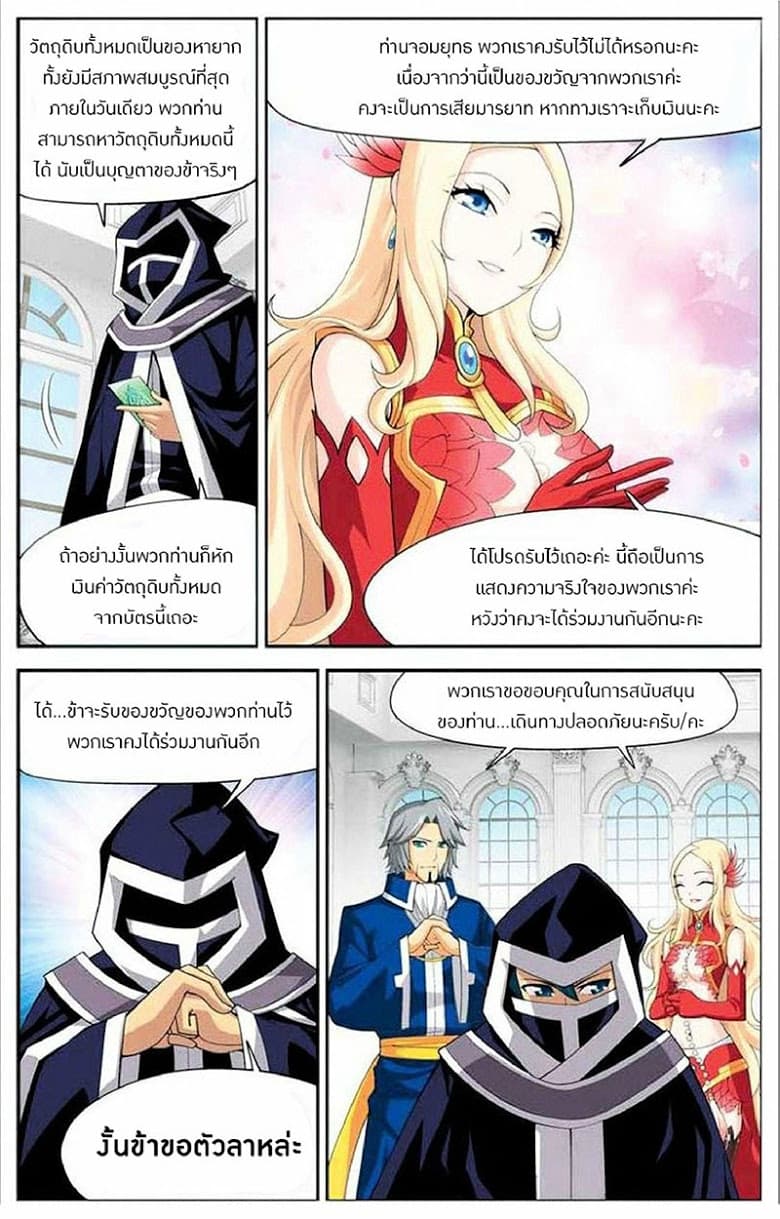 Doupo Cangqiong 13-โชคลาภ