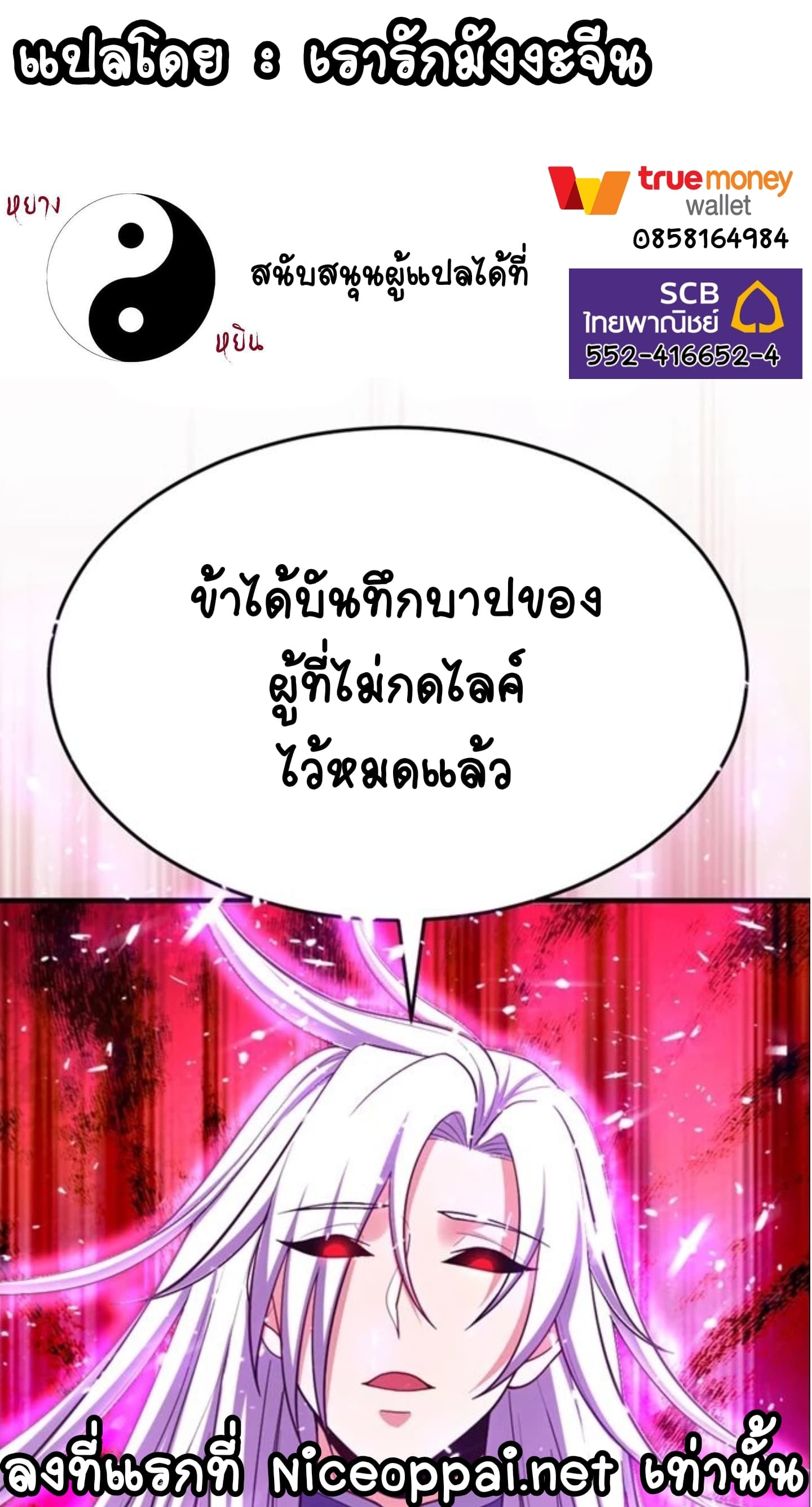 Rise of The Demon King รุ่งอรุณแห่งราชาปีศาจ 106-106