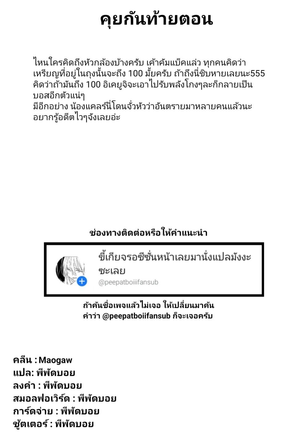 Gleipnir กายาสถิตอสูร 51-ชื่นชมและเกลียด​ชัง
