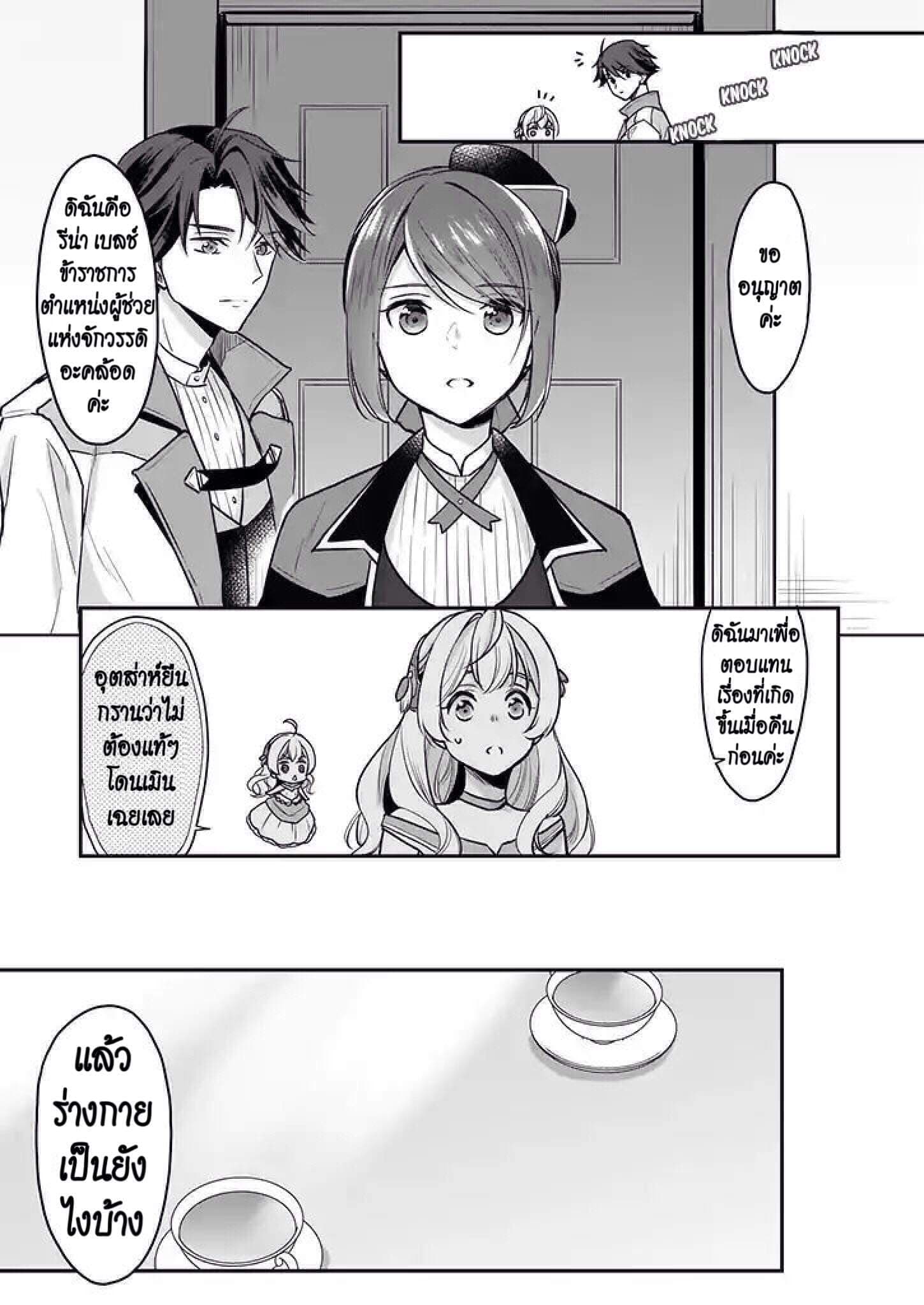 I'm the Prince's Consort Candidate However, I Believe I Can Certainly Surpass It! ฉันเป็นผู้ท้าชิงคู่หมั้นขององค์ชาย ฉันจะก้าวข้ามผ่านมันไปได้แน่นอน!! 3-3