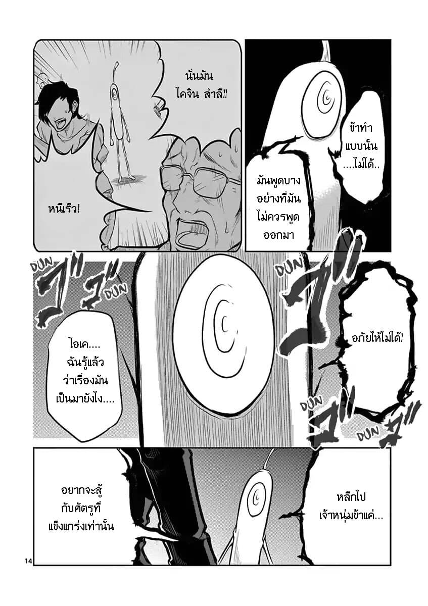1000 Yen Hero 4-สิ้นเปลืองและโชคร้าย