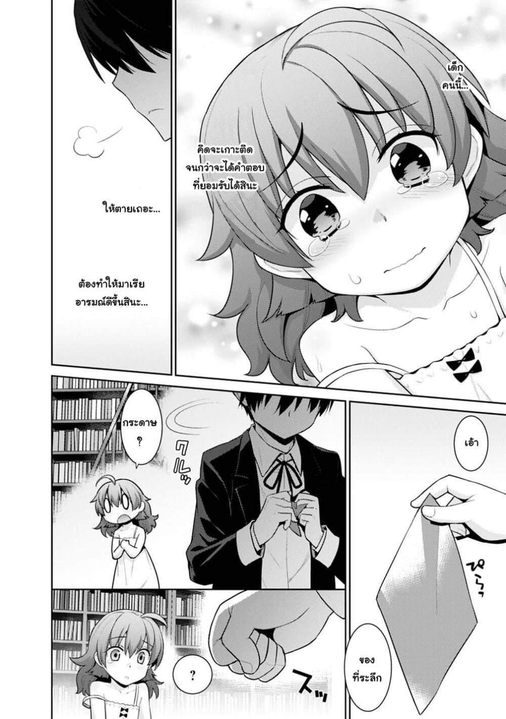 Rettou Gan No Tensei Majutsushi ~ Shiitage Rareta Saikyou No Minashigo Ga Isekai De Musou Suru 4-4