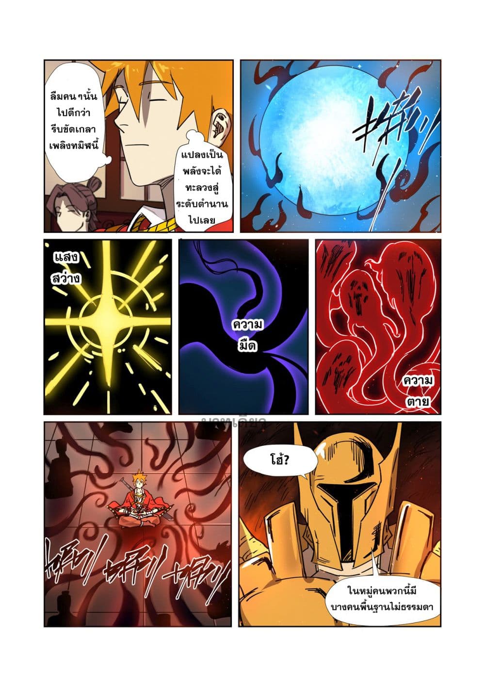 Tales of Demons and Gods 276-276