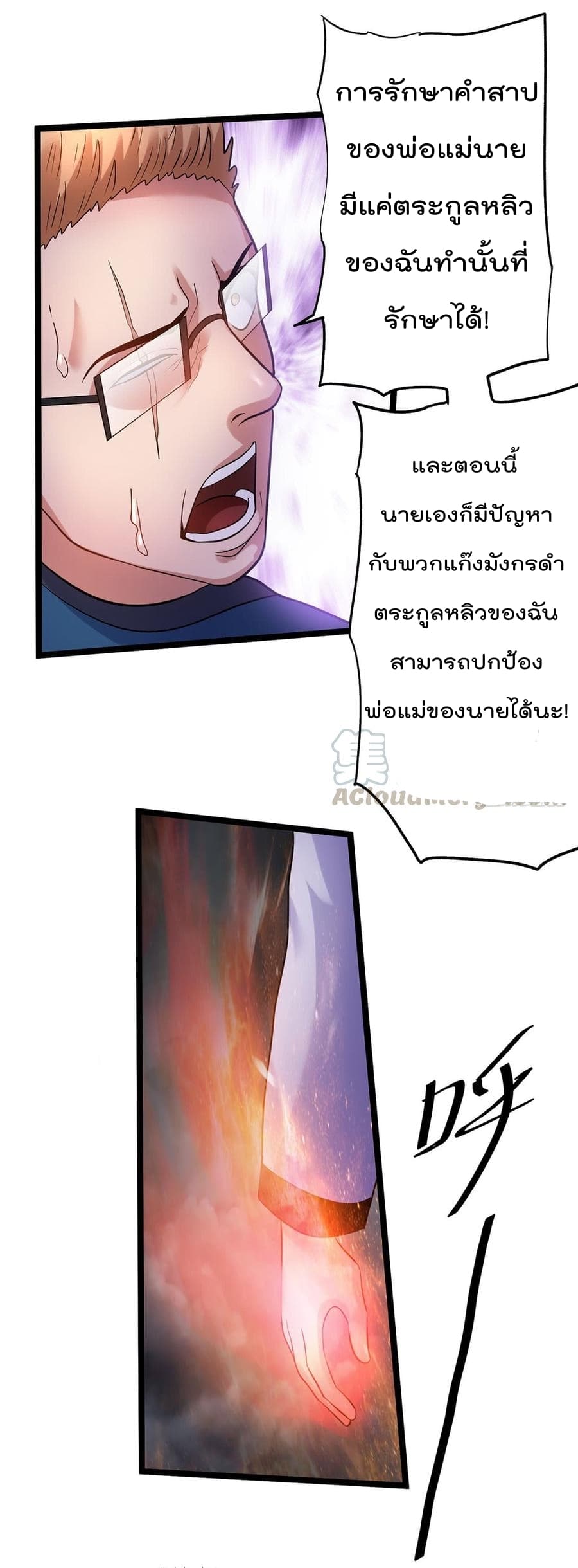 Immortal King of City ราชาอมตะแห่งนคร 42-42