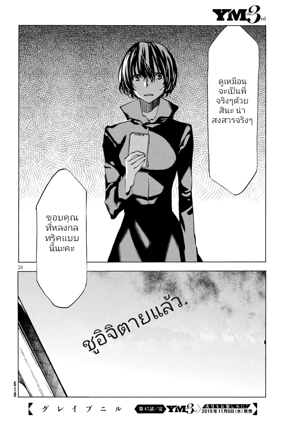 Gleipnir กายาสถิตอสูร 47-ไปด้วยกันจนถึงตอนจบเลยนะ