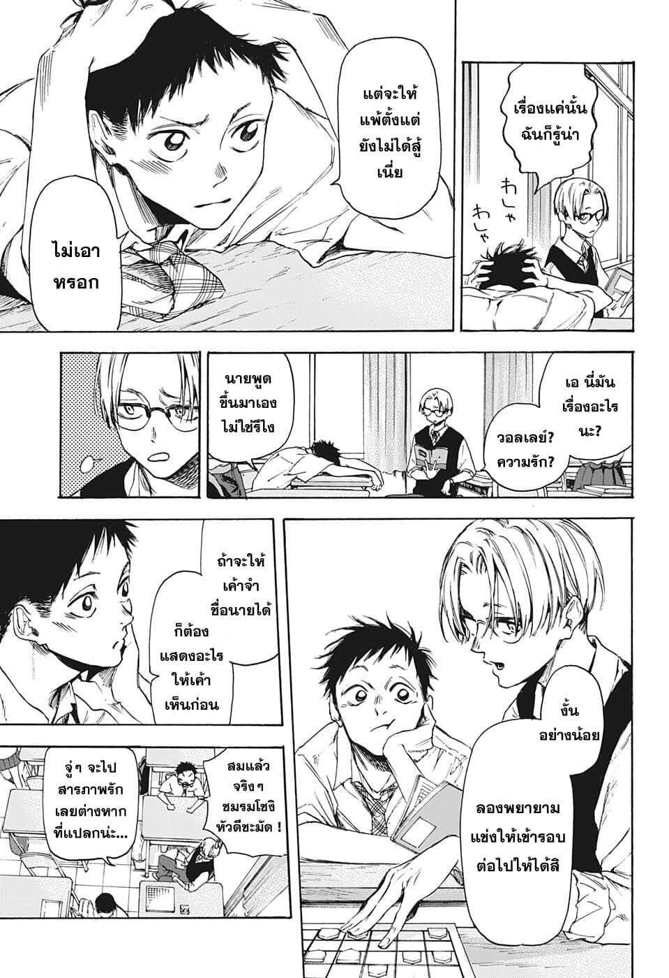Ao no Hako กล่องชีวิตวัยรุ่น 0-One Shot