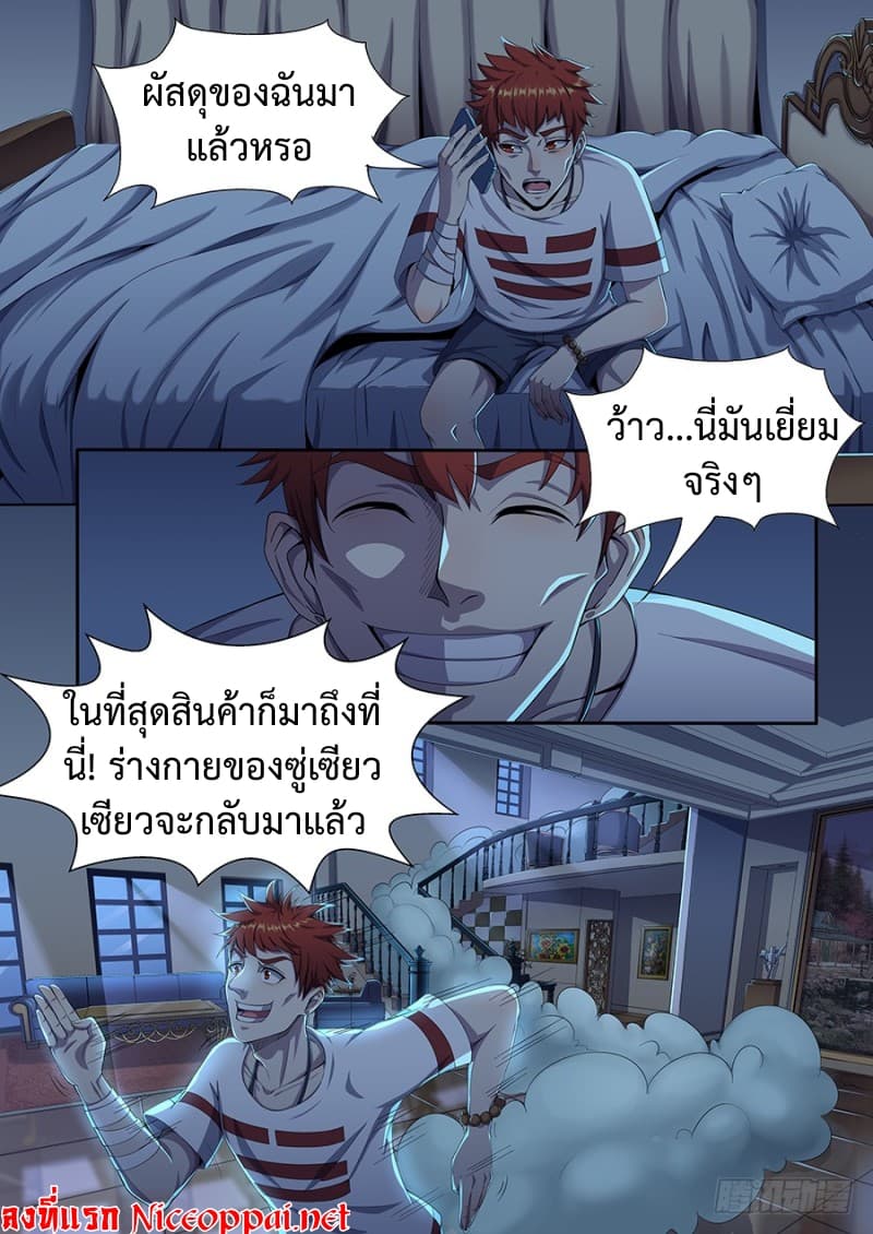 My Tenant is a Monster 7-7