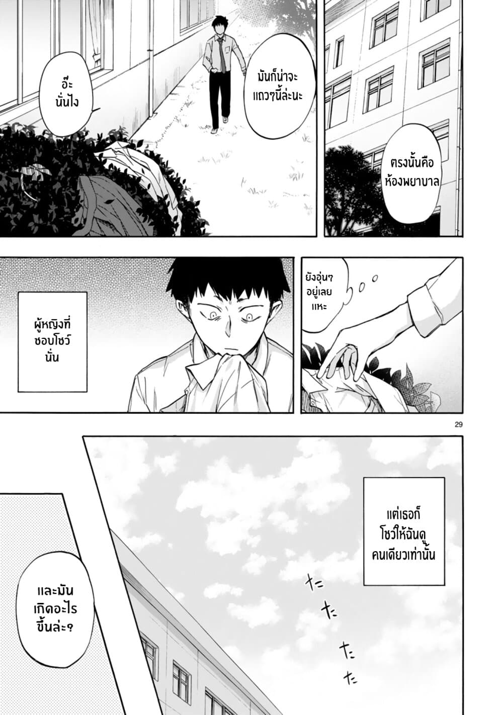 Miseru, Mitsumeru, Futari Dake การโชว์ , จ้องมอง , เเค่เราสองคน 1-1