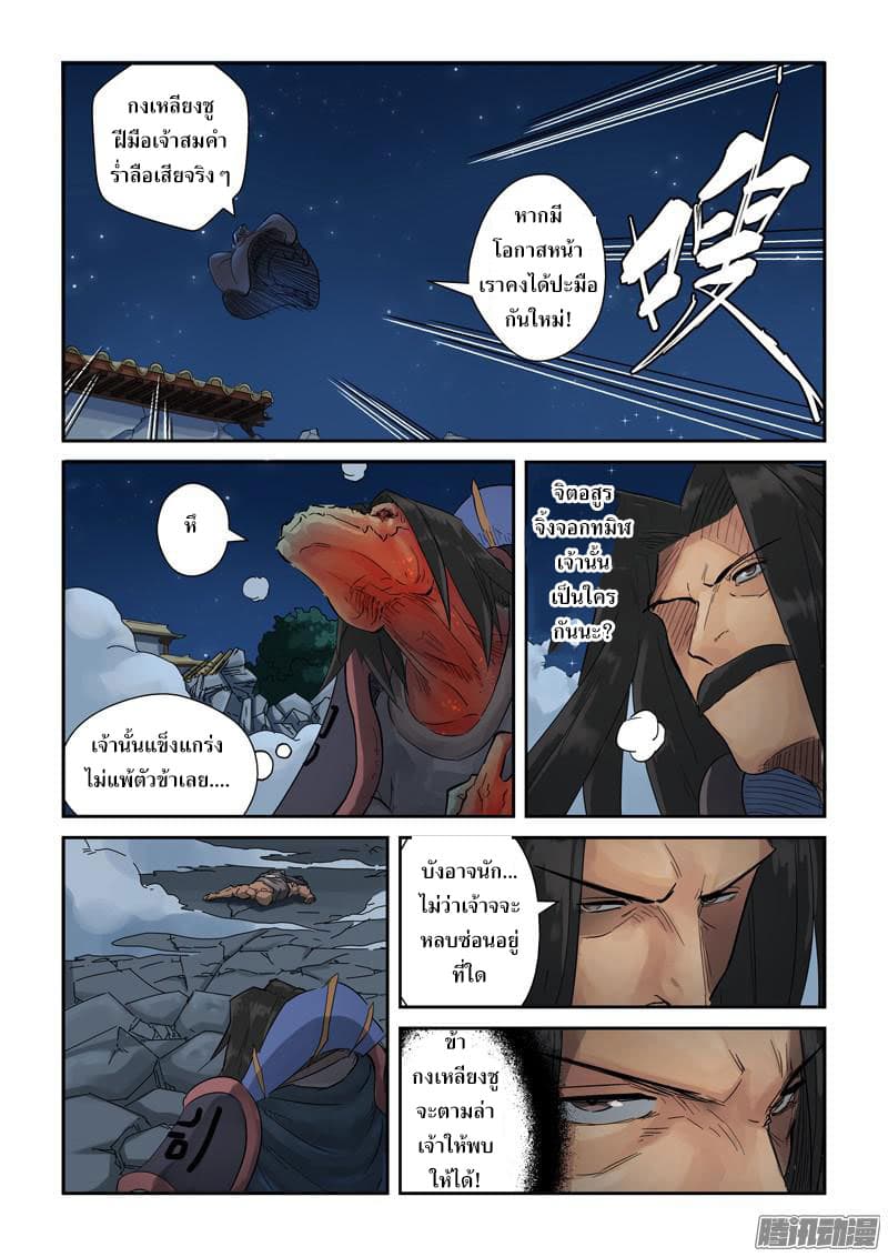 Tales of Demons and Gods 131.2-การปะทะกันระหว่างร่างทรงอสูรทองคำดำ (2)
