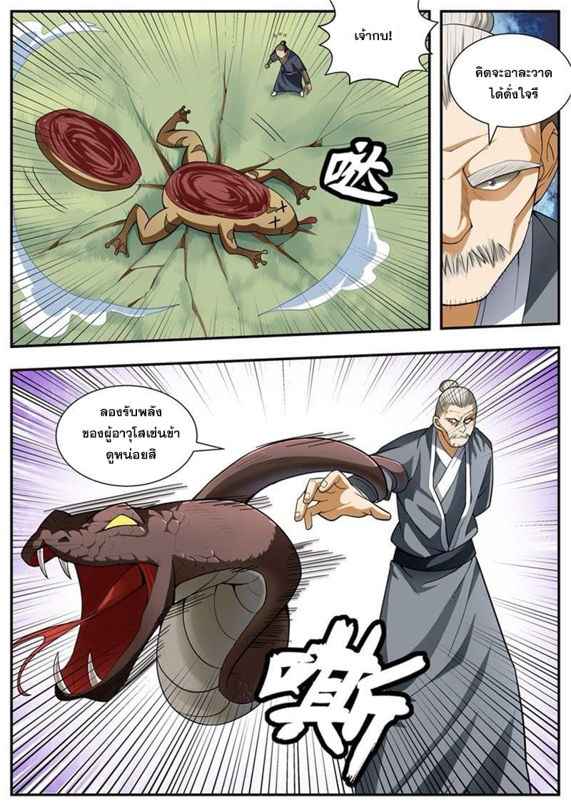 I Shall Seal the Heavens ผนึกสวรรค์ สยบมาร สะท้านเทพ! 94-94