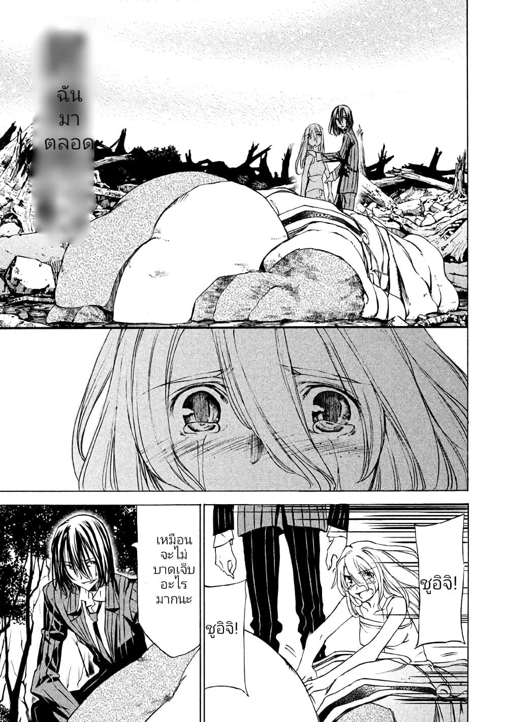 Gleipnir กายาสถิตอสูร 20-ชูอิจิคุงน่ะเป็นของฉัน