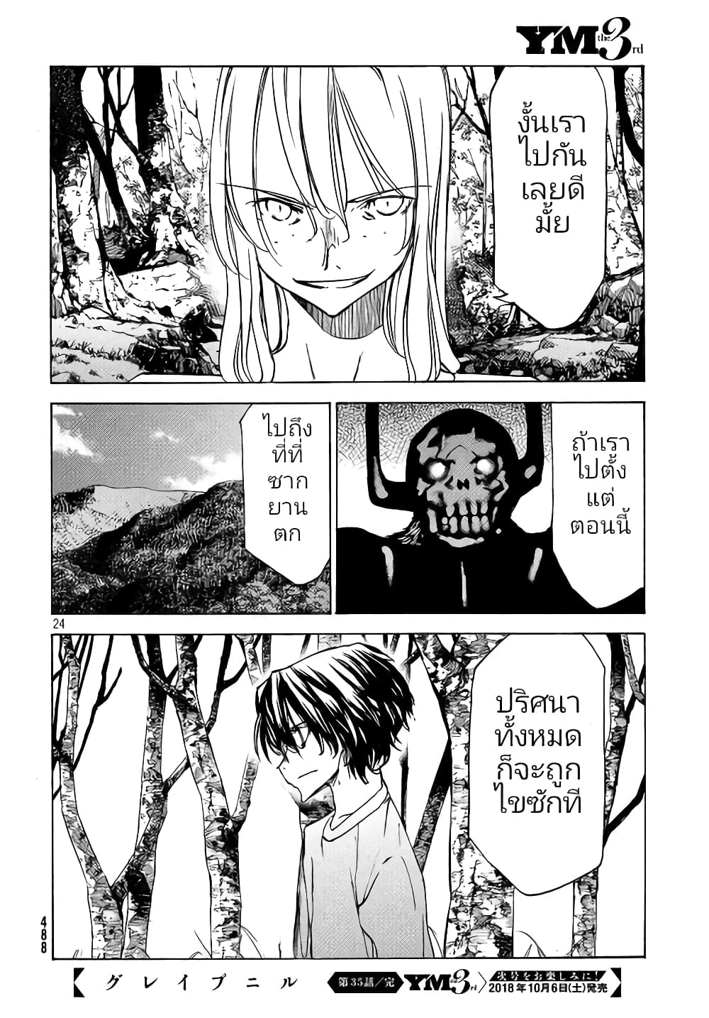 Gleipnir กายาสถิตอสูร 35-ความแค้น