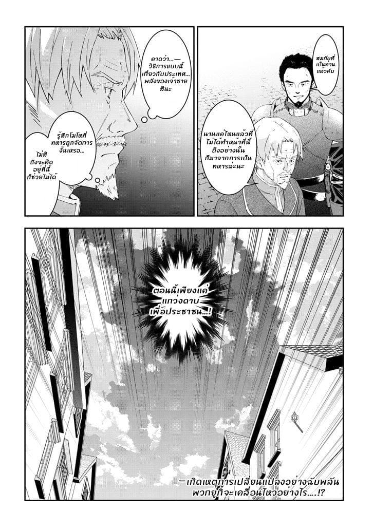 Maou ni Natta node, Dungeon Tsukutte Jingai Musume to Honobono suru จู่ๆก็ได้เป็นจอมมารแล้วไปสร้างดันเจี้ยนกับสาวที่ต่างโลก 24.2-24.2
