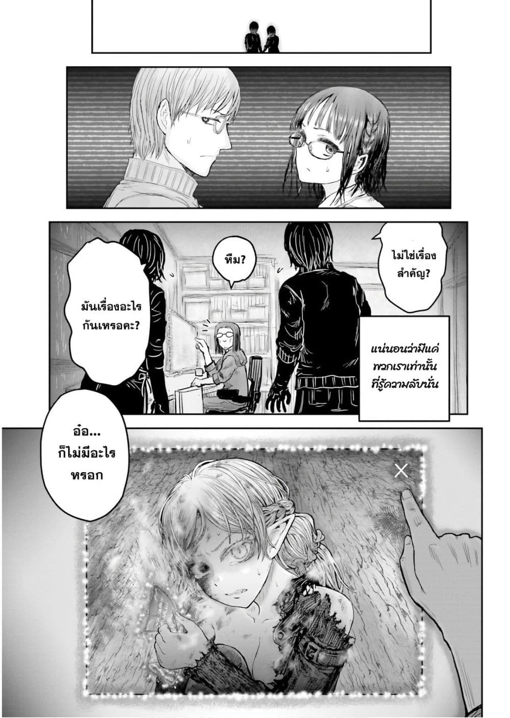 Isekai Ojisan คุณลุงต่างโลก 15-15
