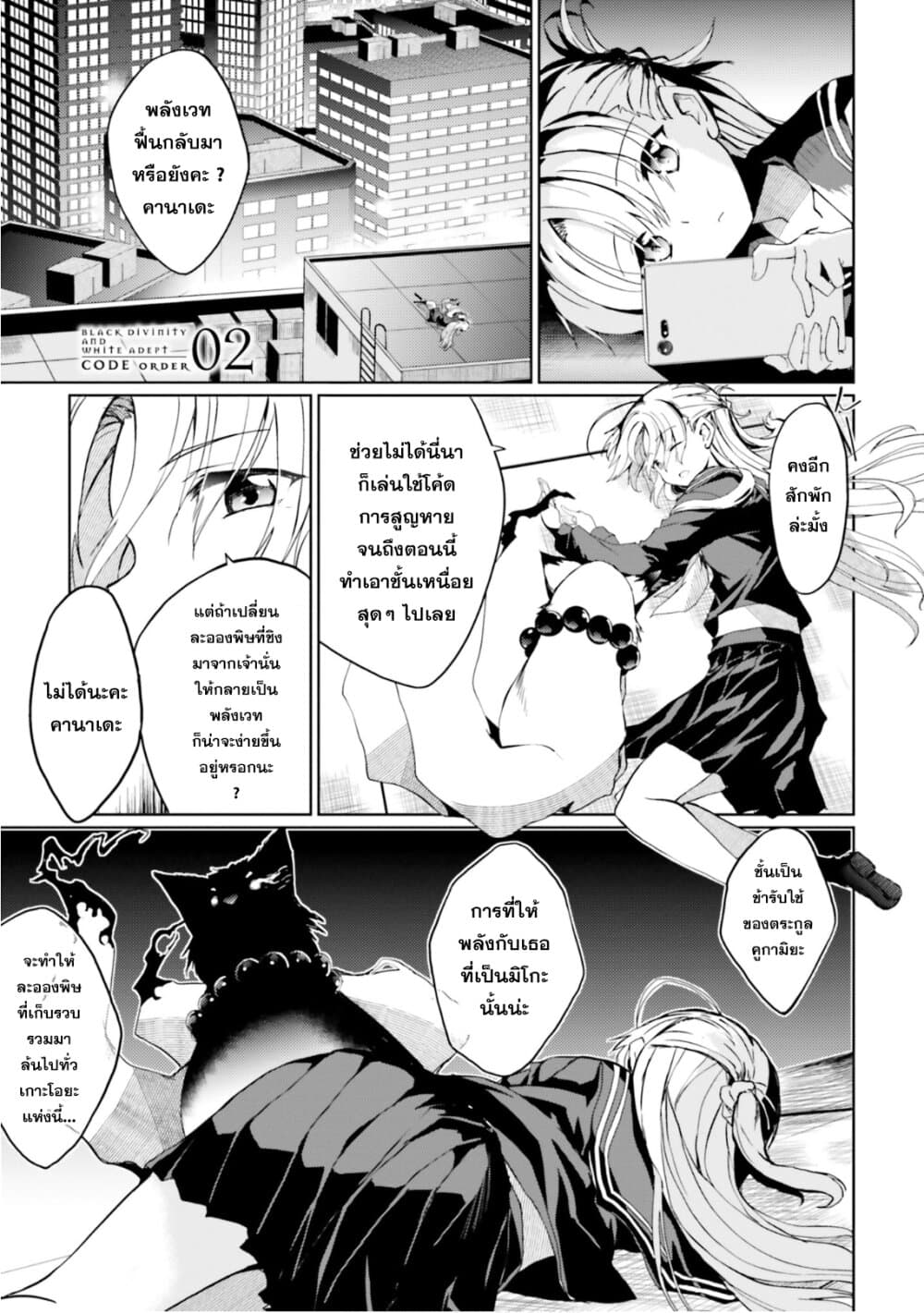 Kuro no Kamisama to Shiro no Adept เทพสีดำและอเดพท์สีขาว 2-2