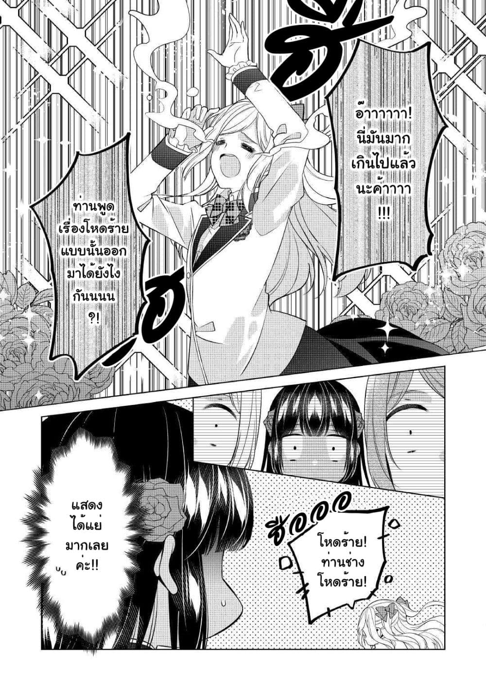 I'm Not a Villainess!! Just Because I Can Control Darkness Doesn't Mean I'm a Bad Person! 7-7