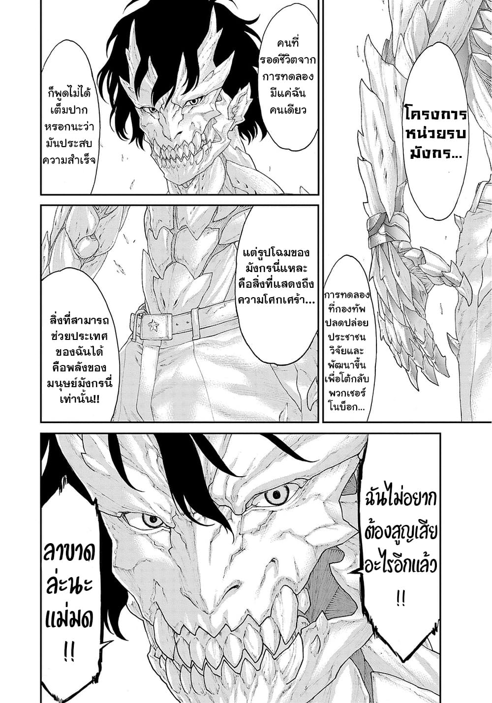Golosseum 4-หน่วยรบมังกร