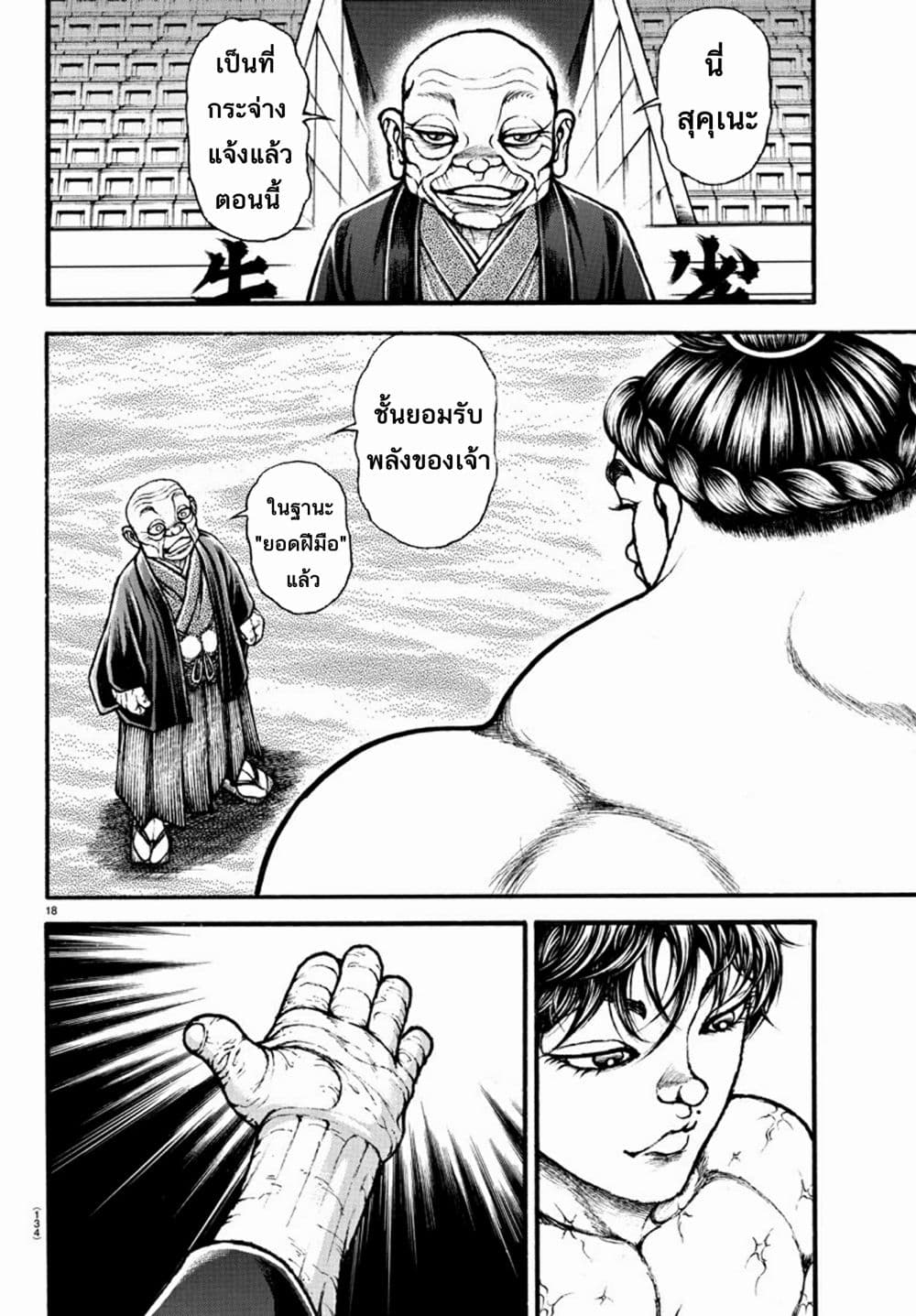 Baki Dou II 32-32