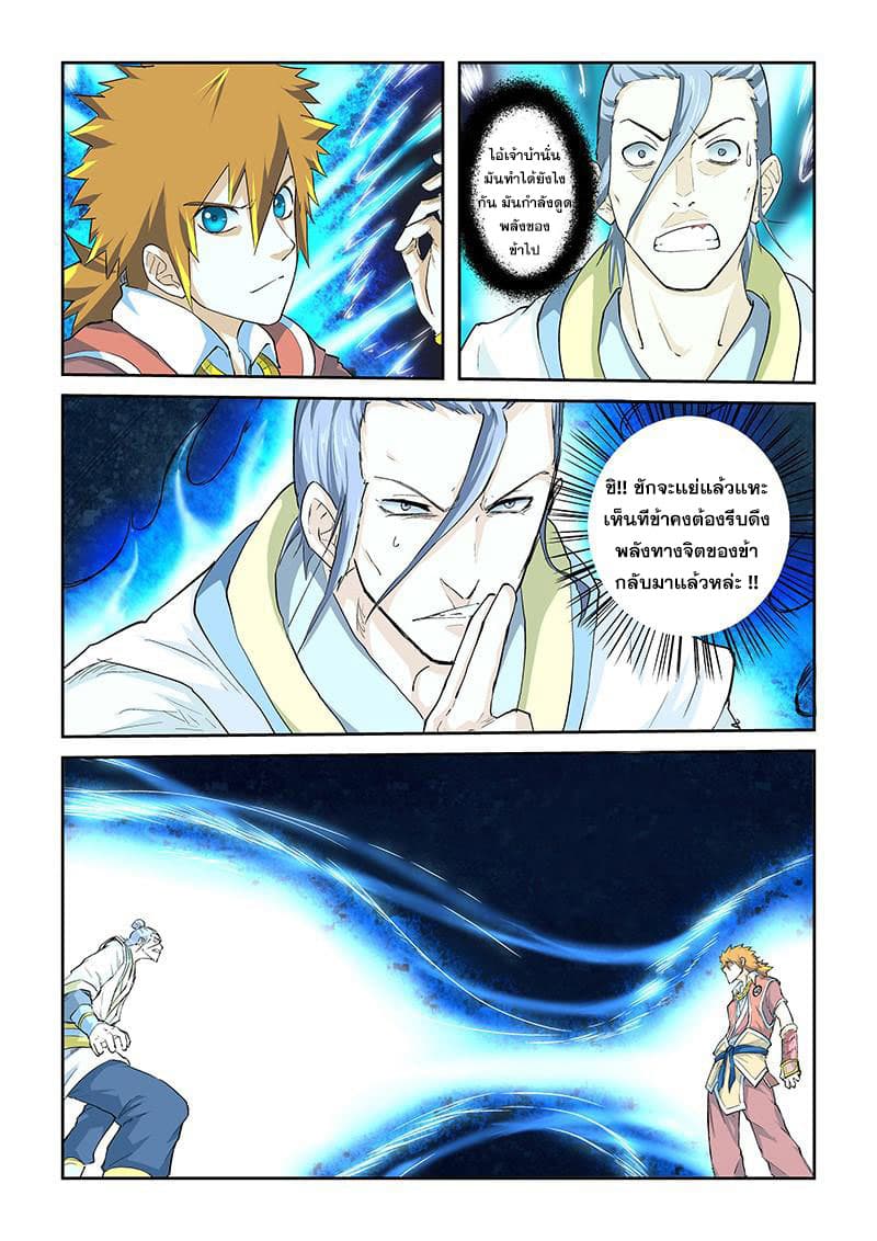 Tales of Demons and Gods 48-การปะทะพลังทางจิต