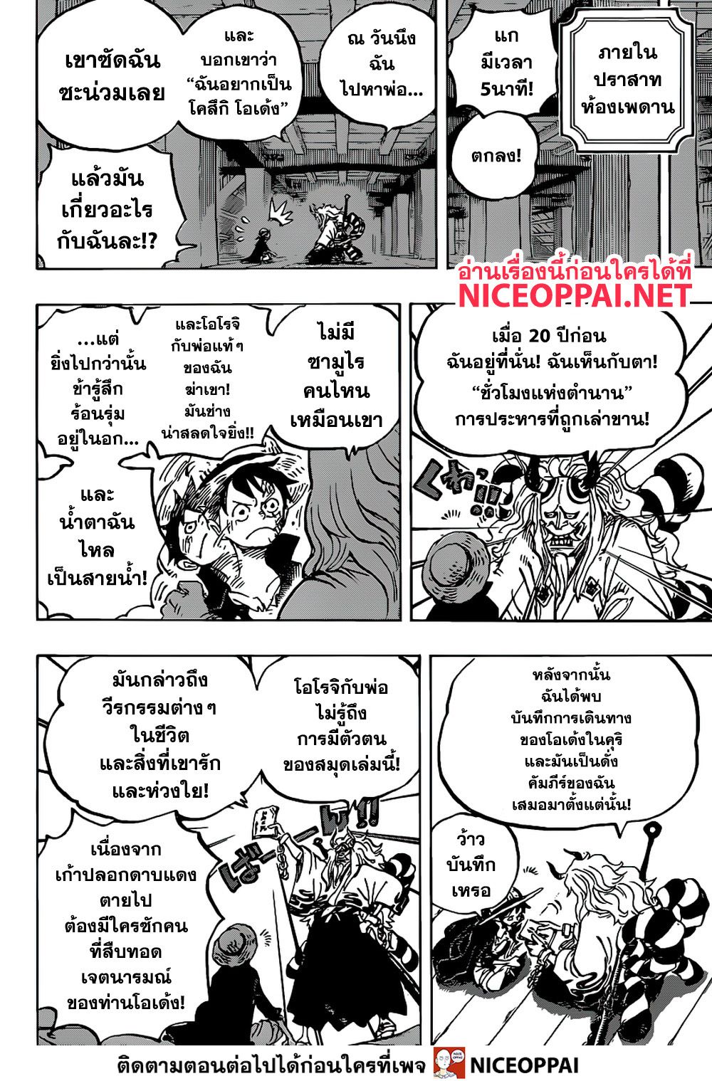 One Piece 984-คัมภีร์ของฉัน