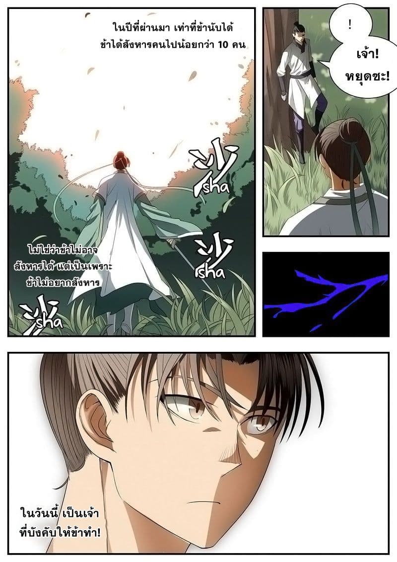 I Shall Seal the Heavens ผนึกสวรรค์ สยบมาร สะท้านเทพ! 74-74