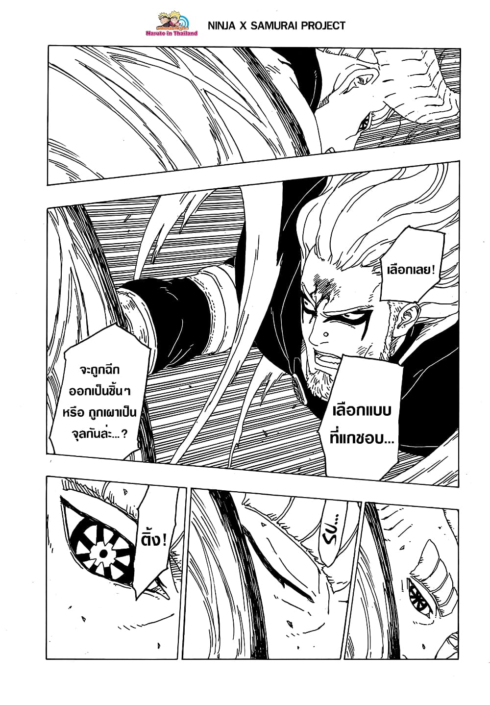 Boruto 48-เวลาอันจำกัด