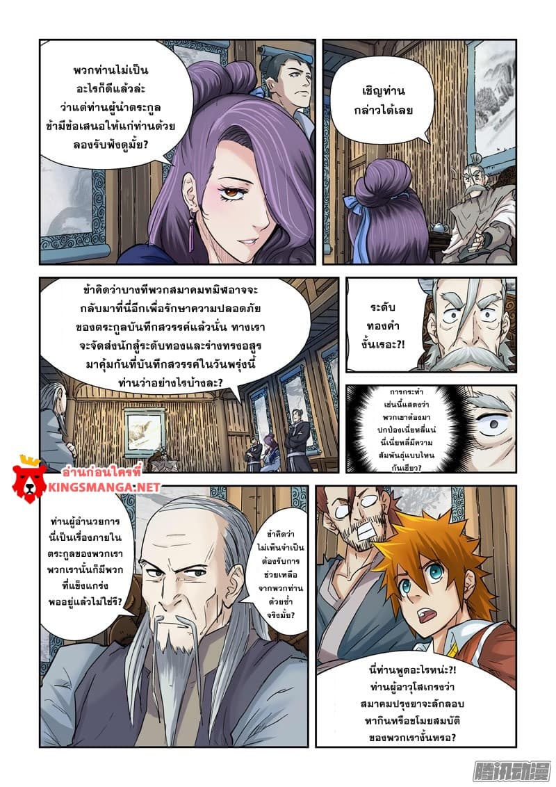 Tales of Demons and Gods 90.2-พบกับผู้อำนวยการหยาง (2)