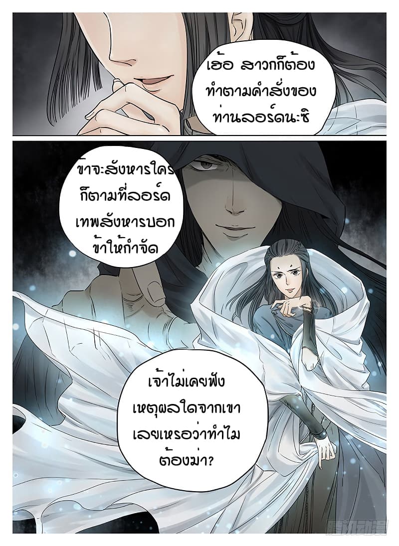L.O.R.D: Legend of Ravaging Dynasties 7-7