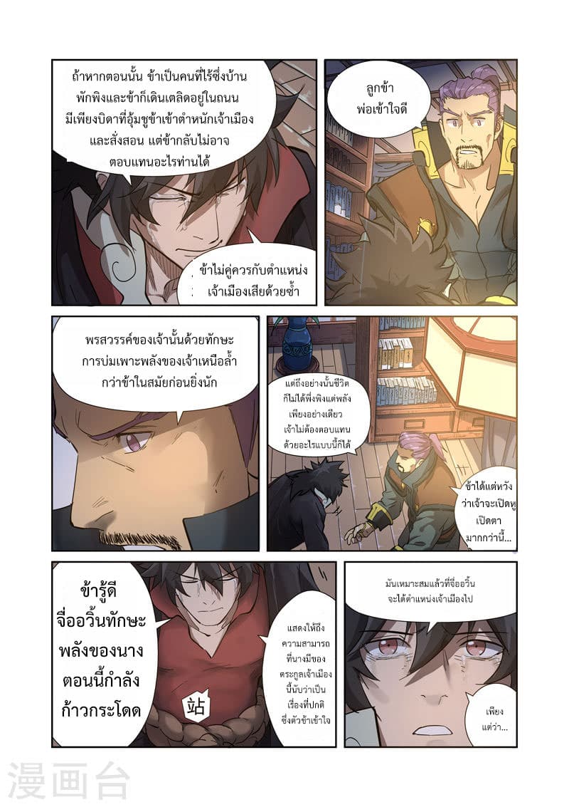 Tales of Demons and Gods 190-บิดาและบุตร