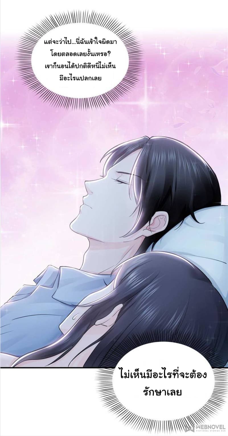 Perfect Secret Love: The Bad New Wife is a Little Sweet 18-18