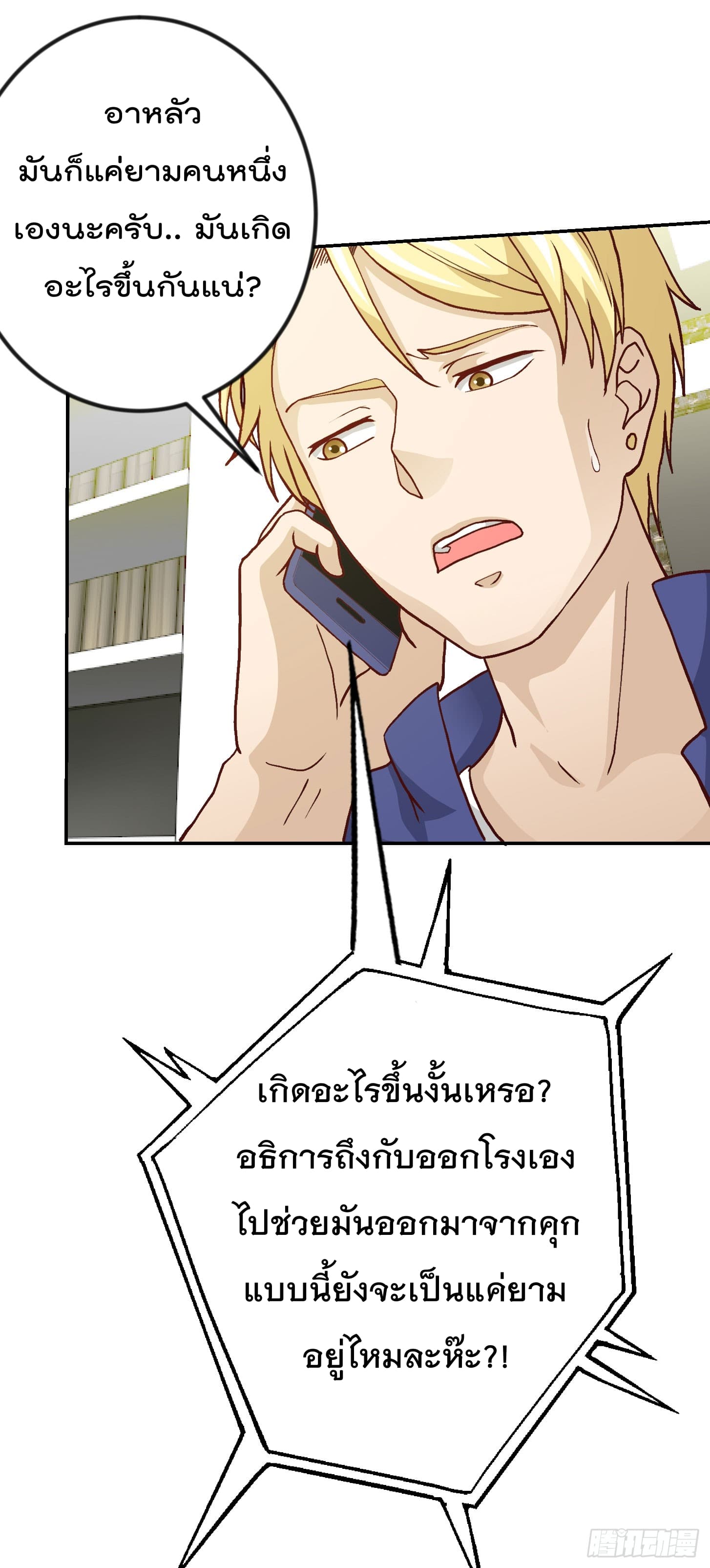 The Legend God King in The City ตำนานราชันเซียนแห่งนคร 10-10