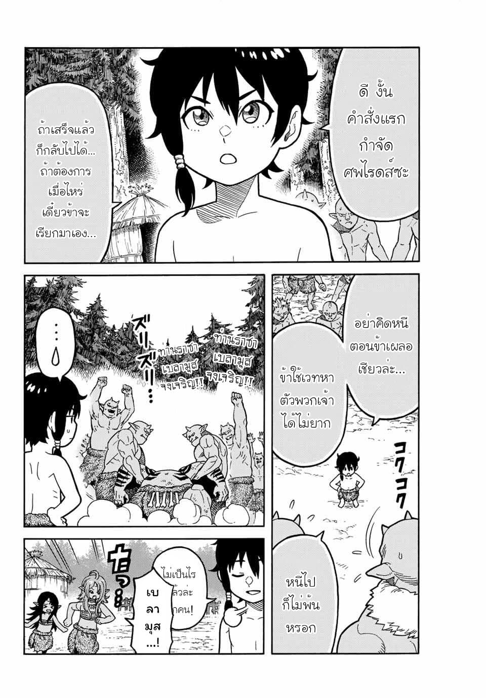 Suterareta Tensei Kenja ~ Mamono no Mori de Saikyou no dai ma Teikoku o Tsukuriageru ~ มหาปราชญ์เกิดใหม่ก็เทพในหมู่ปีศาจไปซะแล้ว~ 1-หมู่บ้านก็อบลิน