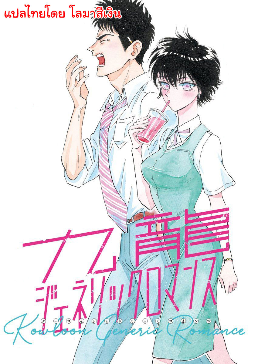Kowloon Generic Romance 3-รองเท้า