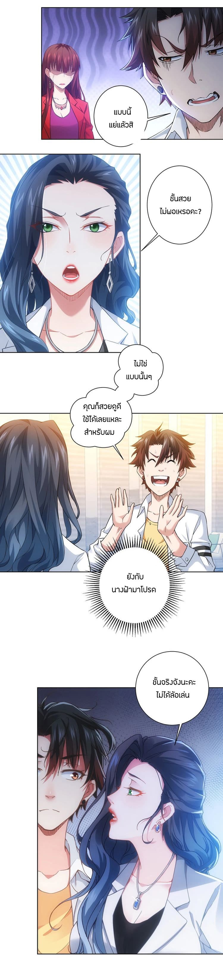 Thief Master of The City ระบบจารชนคนปล้นโลกทะลุมิติ 8-8