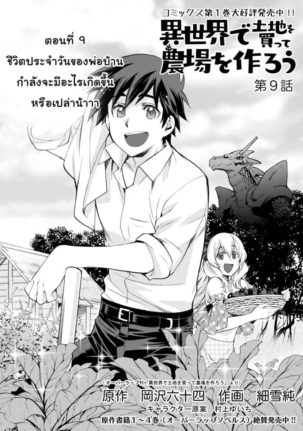 Let's Buy the Land And Cultivate in Different World 9-9
