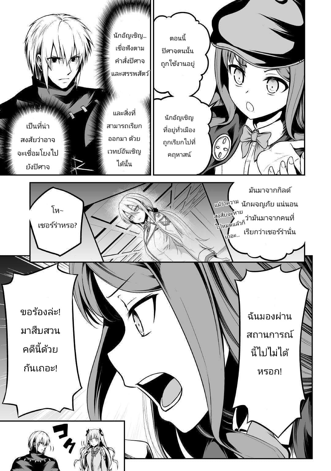 Jaryuu Tensei 25-25