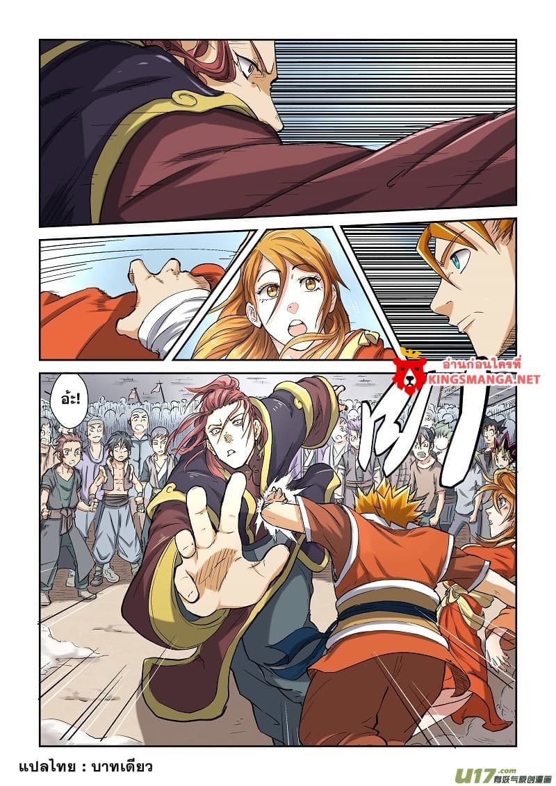 Tales of Demons and Gods 79-การเผชิญหน้า ณ ลานประลอง