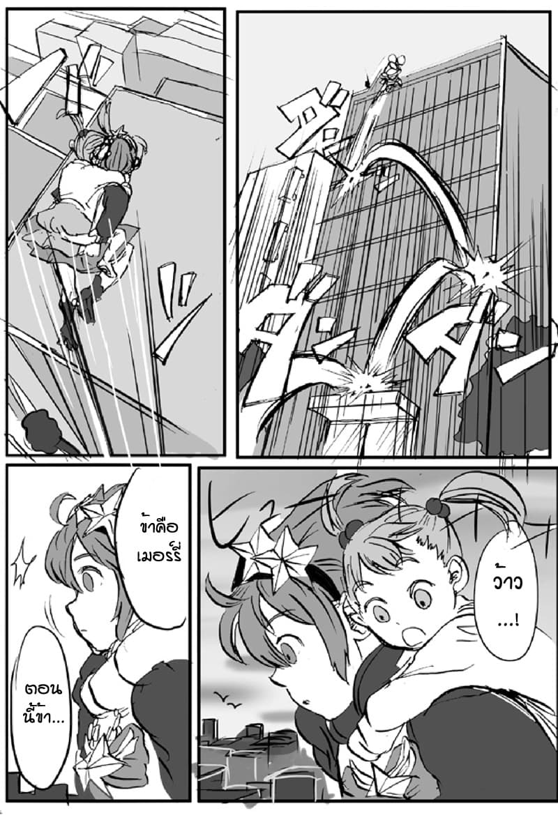 Ore to Hero to Mahou Shoujo (Web Comic) 3-ฮีโร่ที่ไม่มีวันหยุด