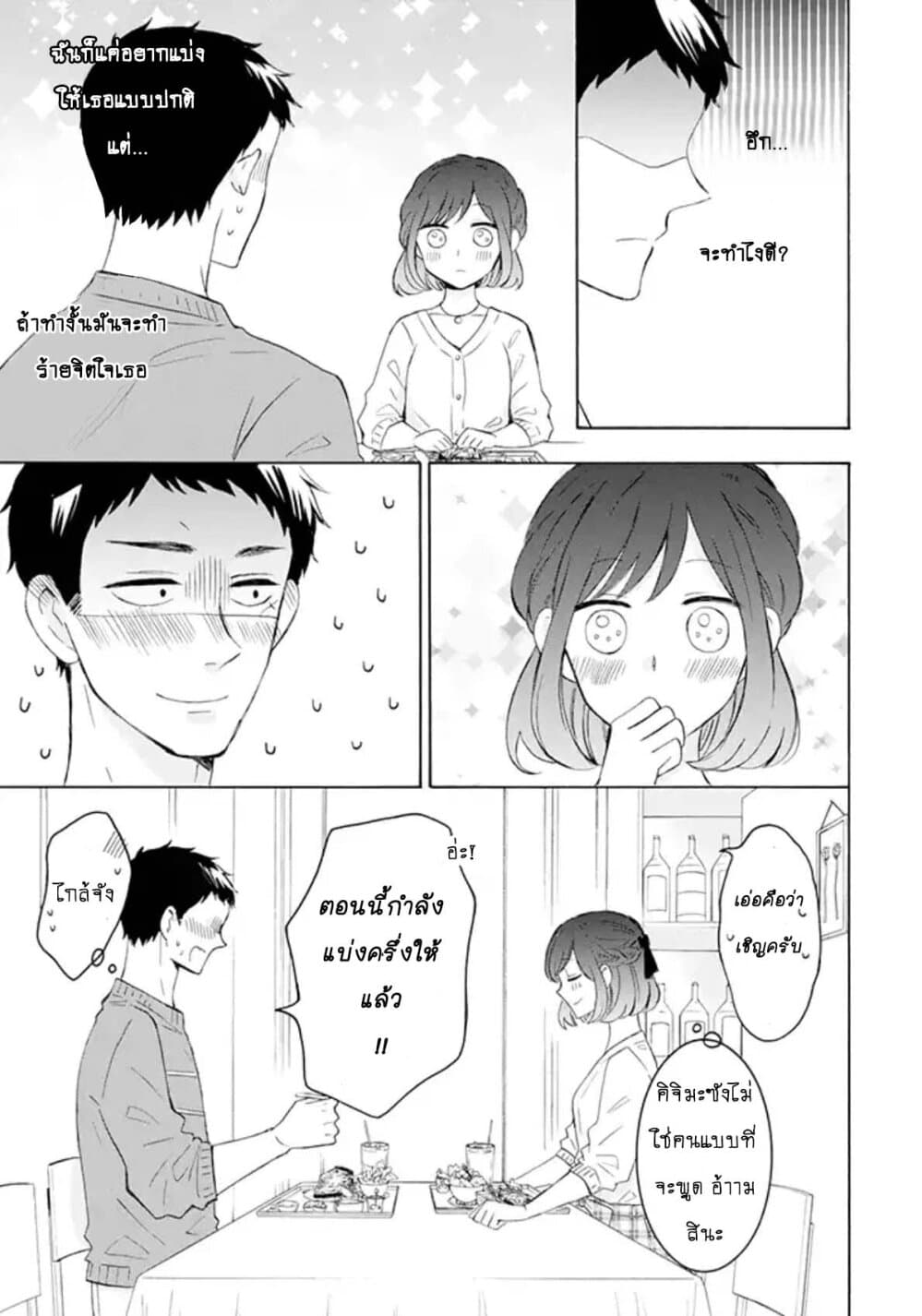 Kijima-san to Yamada-san 2.1-2.1
