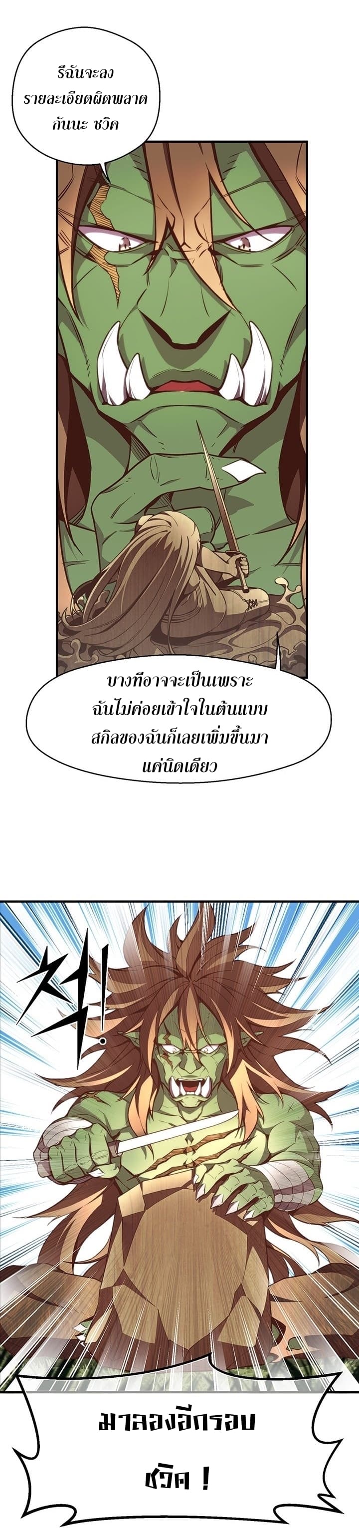 Legendary Moonlight Sculptor ประติมากรแสงจันทร์ในตำนาน 139-139