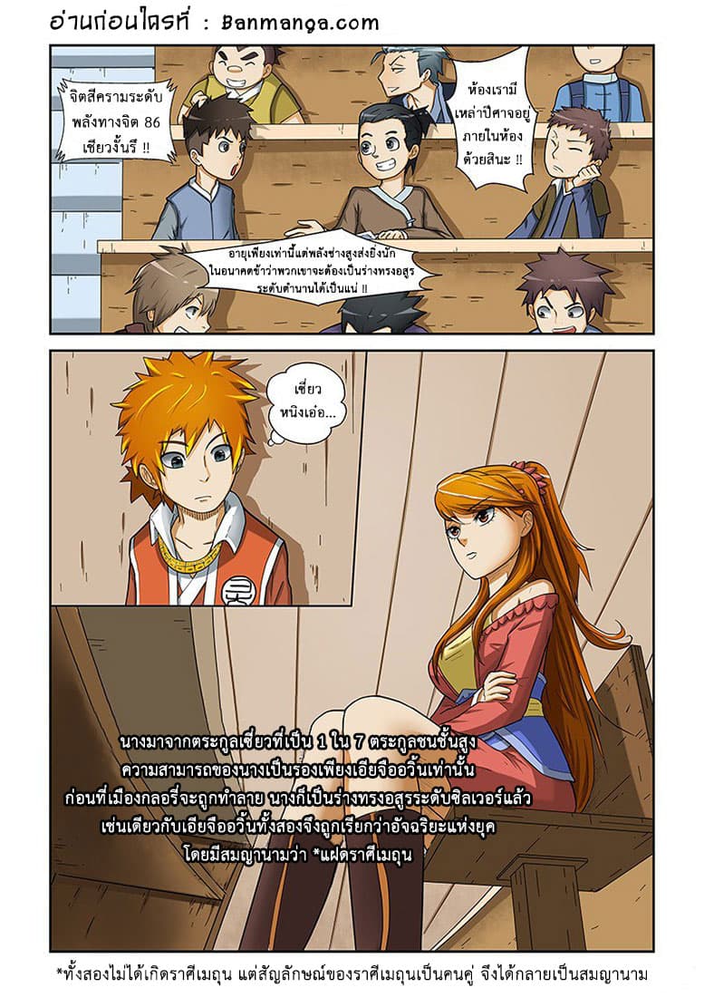 Tales of Demons and Gods 4-เงินทำให้โลกขับเคลื่อน