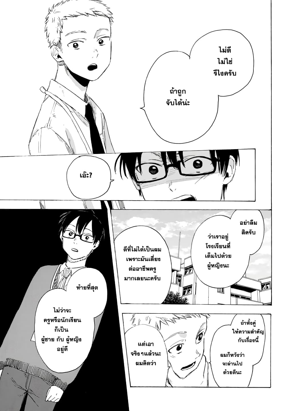 Sensei, Suki Desu. 2-คุณเคยกอดและมองดูนักเรียนทั้งสองของคุณบ้างมั้ย?