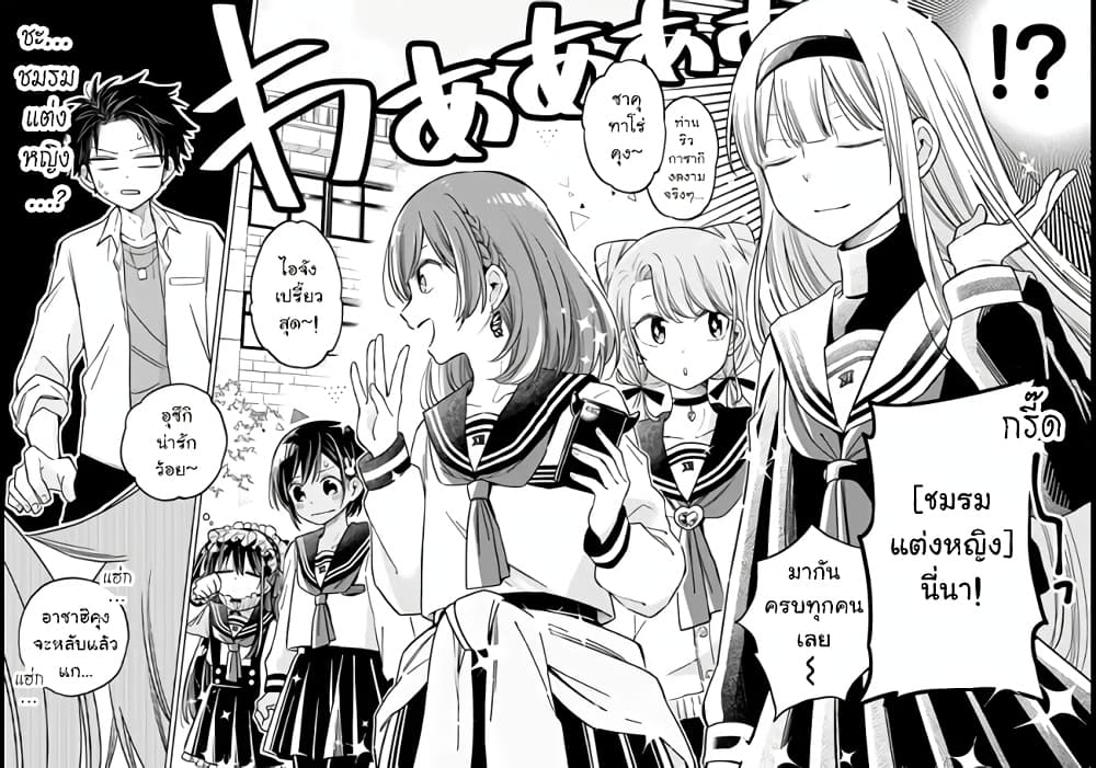Shounen no Hatsukoi wa Bishoujo ♂ deshita 2-2