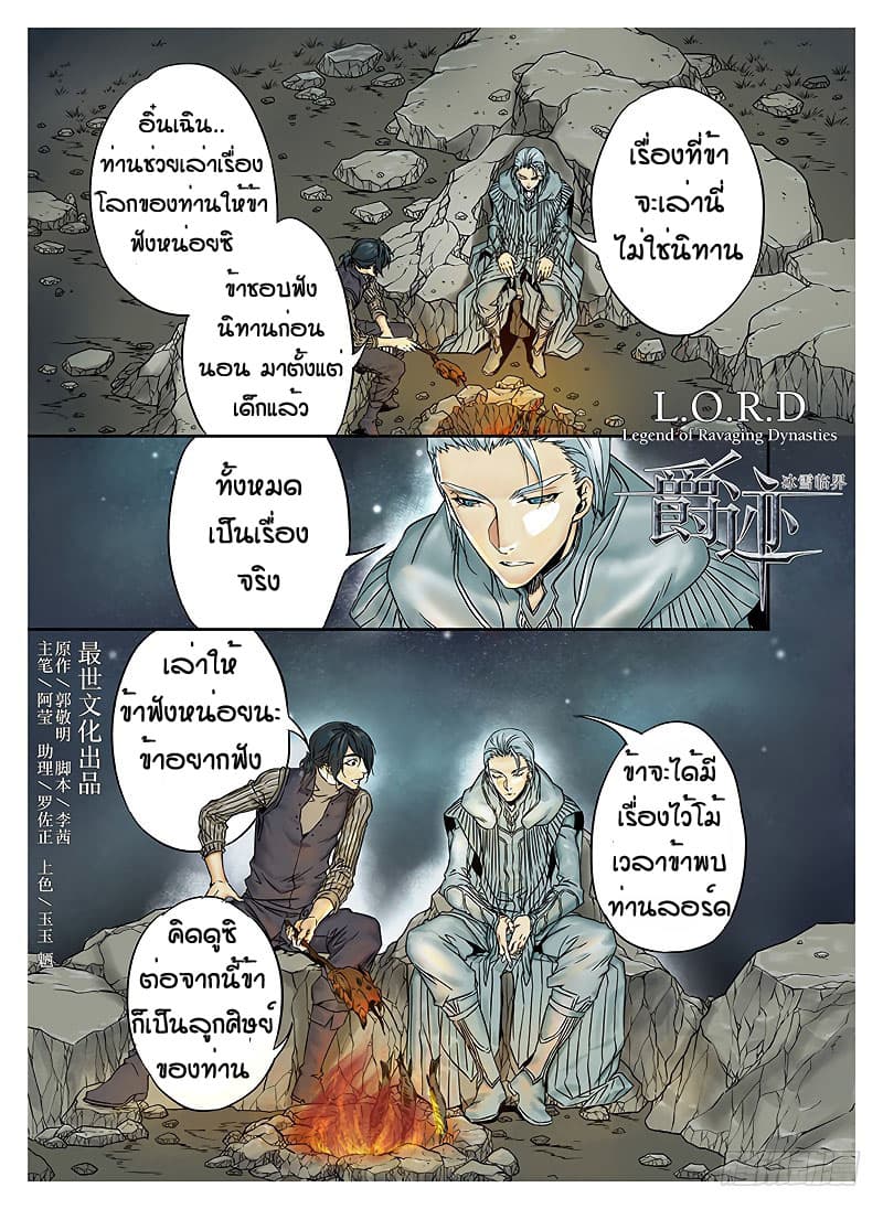 L.O.R.D: Legend of Ravaging Dynasties 4-4