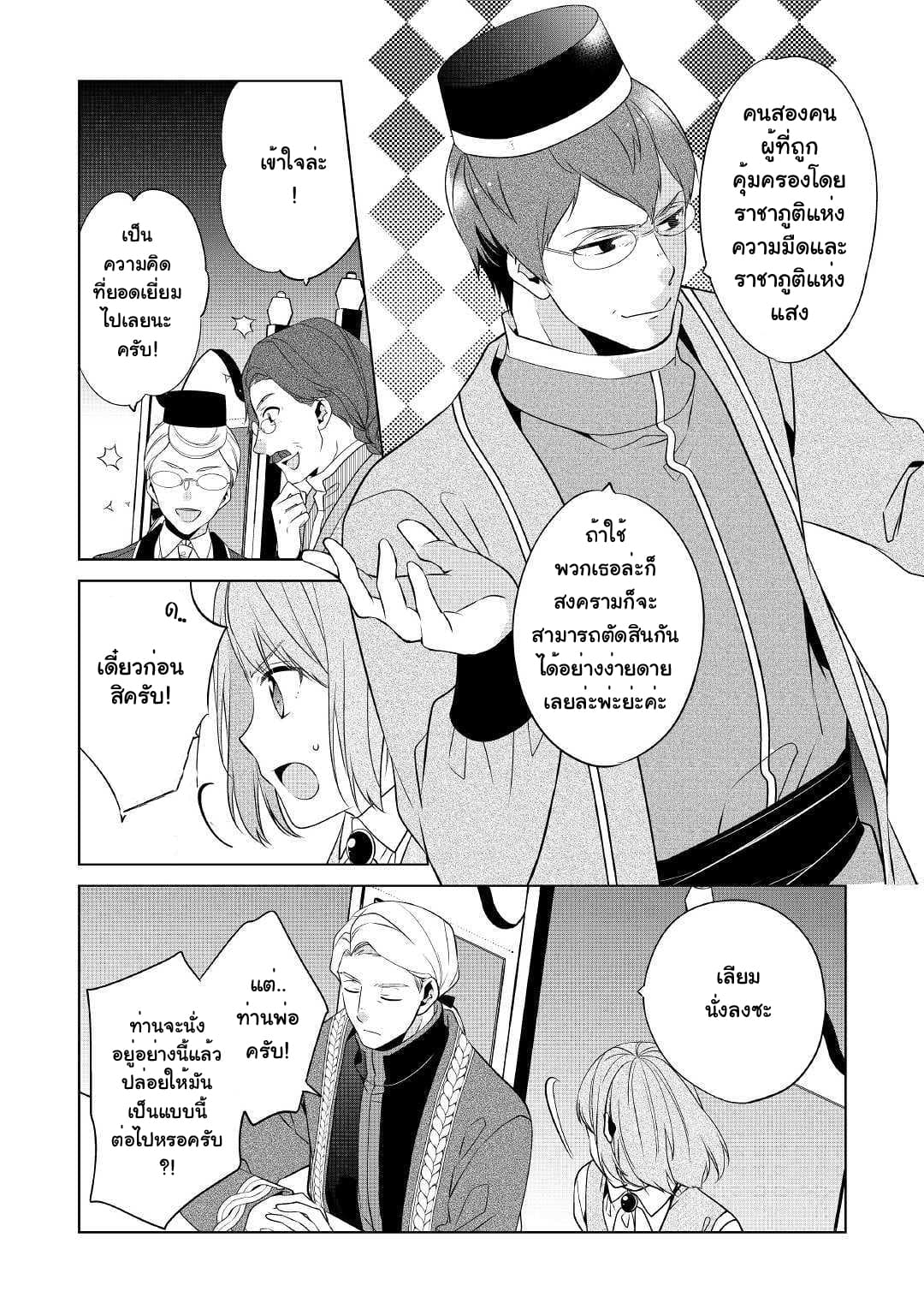 I'm Not a Villainess!! Just Because I Can Control Darkness Doesn't Mean I'm a Bad Person! 8-8