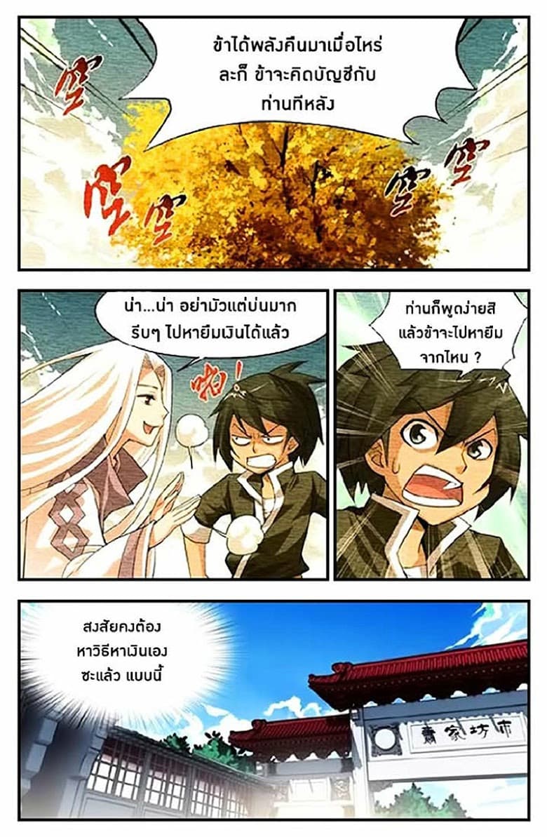 Doupo Cangqiong 4-ตลาดขายของ