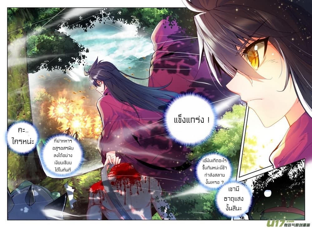 Shen Yin Wang Zuo ผนึกเทพบัลลังก์ราชันย์ 103-103