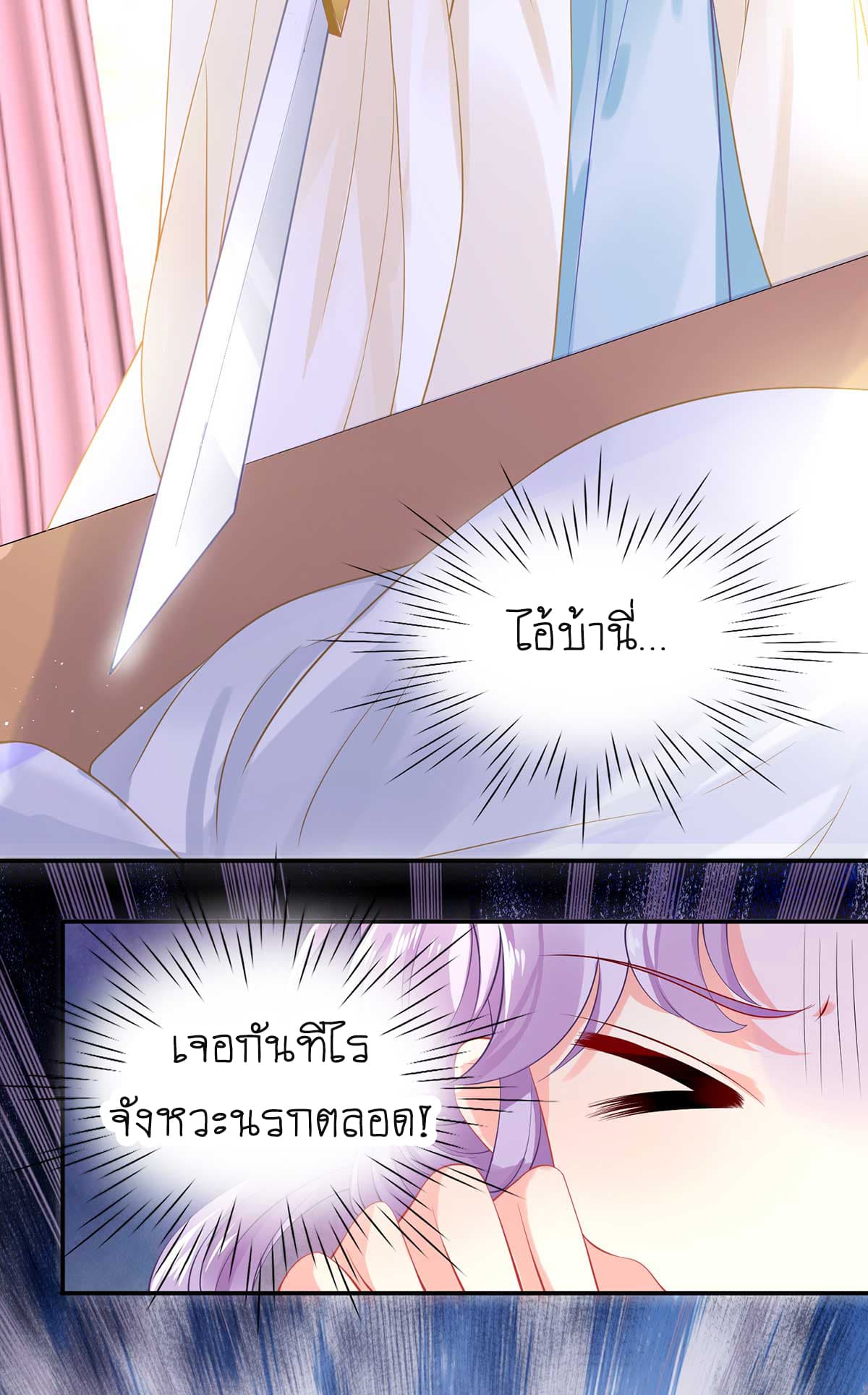 Yang Shou Wei Fei เลี้ยงสัตว์ร้ายให้กลายเป็นชายา 3-บทลงโทษ