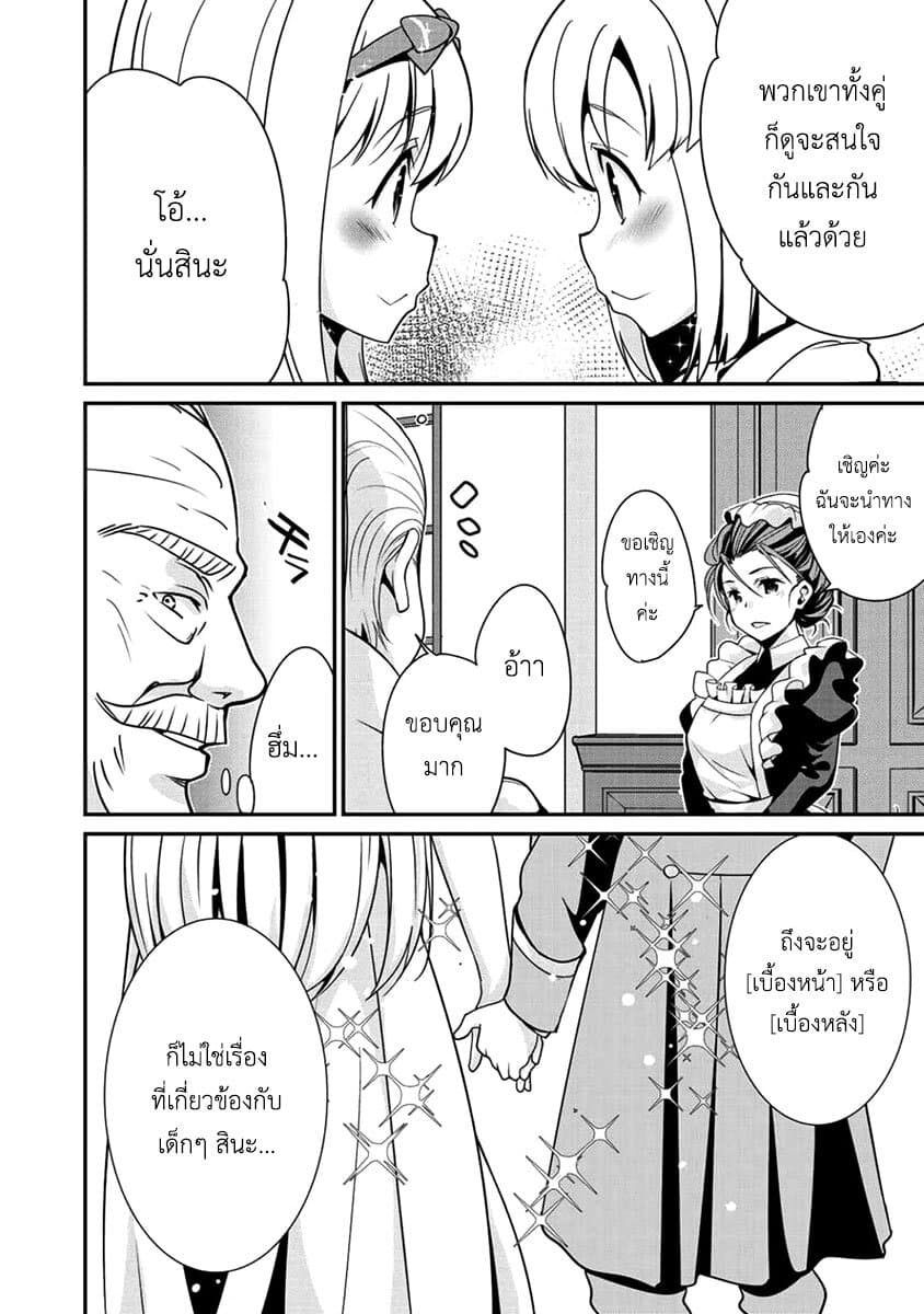 Saikyou no Kurokishi♂, Sentou Maid♀ ni Tenshoku shimashita อัศวินดำสุดแกร่ง เกิดใหม่เป็นเมดนักสู้ 7-งานดูตัว