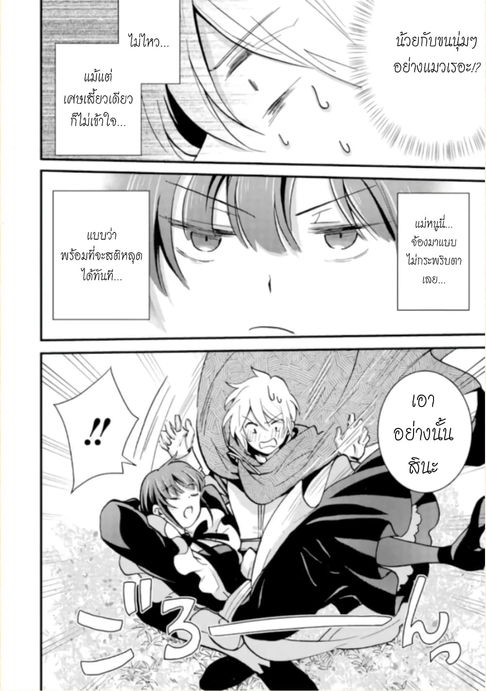 Jijo nanoni... Seiken wo Nuiteshimatta! ทั้งๆที่เป็นสาวใช้...แต่ดึงดาบศักดิ์สิทธิ์ออกมาได้ซะงั้นค่ะ! 7-ผู้กล้า ยังไม่รู้ตัวค่ะ